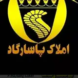 amlak_pasargad