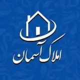 املاک آسمان