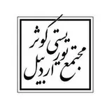 هتل كوثر اردبيل