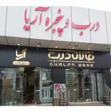 درب و پنجره آریا |قالان درب بابلسر| درب ضدسرقت در بابلسر
