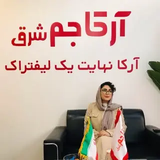 لیفتراک|لیفتراک آرکا|آرکاجم شرق
