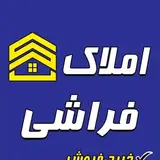 املاك فراشي|املاك سرپلذهاب  و ديجيتال ماركتينگ