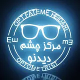 مرکز چشم و عینک دیدنو