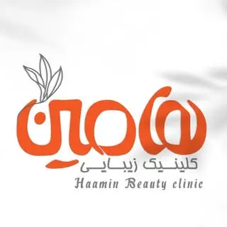 کلینیک زیبایی هامین