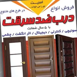 درب ضد سرقت گلستان در پنجره upvc مینودشت با مدیریت فرامرز
