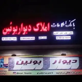 دیوار بوئین