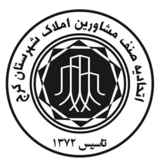اتحادیه املاک کرج