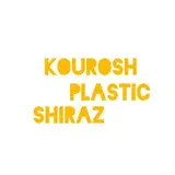 خدمات تزریق و بادی پلاستیک شیراز