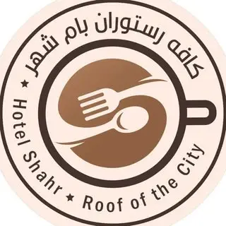 کافه رستوران بام شهر