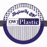 owj plastic | اوج پلاستیک