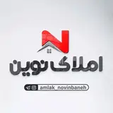 املاک نوین بانه |amlak baneh novin