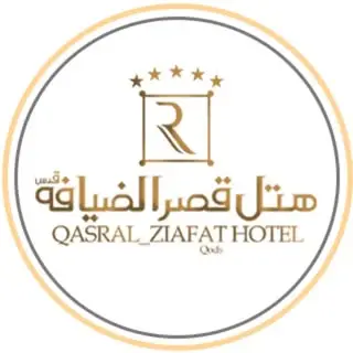 Hotel qasr alziafat qods | هتل قصر الضیافه قدس مشهد