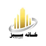 مشاورین املاک خانه سبز | خرید و فروش | رهن و اجاره