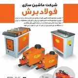 فولادبرش/خاموت زن و برش میلگرد