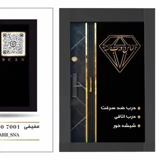ALMAS Door الماس درب سنه