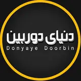 دنیای دوربین استان قم