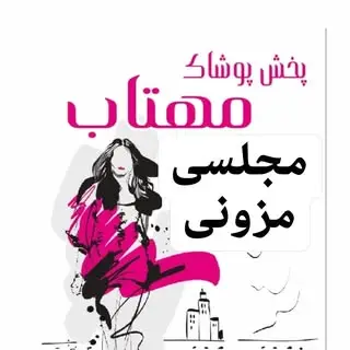 Majlesi Mahtab