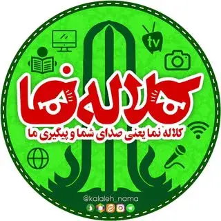کلاله نما | رسانه مردمی کلاله