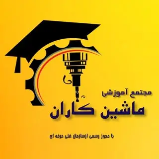 ماشینکاران اصفهان
