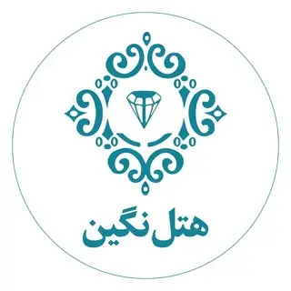 هتل نگین | اردبیل