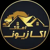 ?مشاورین املاک اکازیون ?