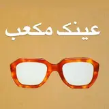 عینک مکعب