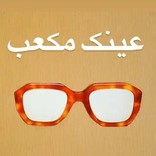 عینک مکعب