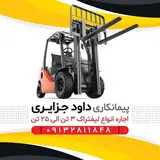 اجاره انواع لیفتراک