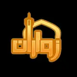 هتل های ارزان مشهد زواران
