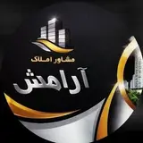 املاک آرامش