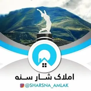 املاک شار سنه