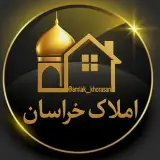 املاک خراسان /مشهدطبرسی /خریدو اجاره. املاک خراسان