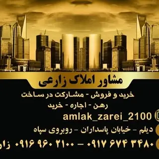 املاک زارعی(بندردیلم)