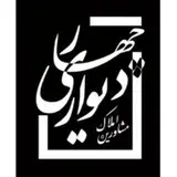amlak4divari