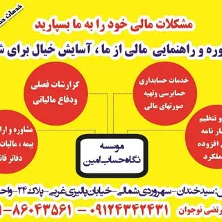 نگاه حساب امین