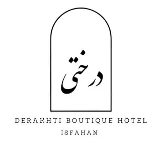 Derakhti Boutique Hotel Isfahan | درختی بوتیک هتل اصفهان