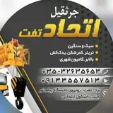 جرثقیل اتحاد تفت