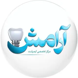 مرکز تخصصی ایمپلنت دیجیتال
