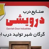 ✨صنایع درب درویشی✨