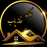 مشاور املاک خانه یاب