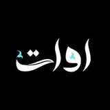 Avat Hotel Isfahan | هتل آوات اصفهان | هتل اصفهان