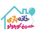 خانه بازی حسین کوچولو 09385048652