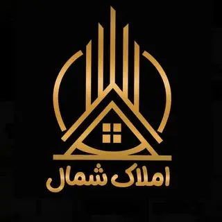 املاک شمال | آزادشهر