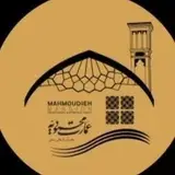 عمارت محمودیه