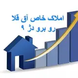 مشاور املاک خاص