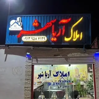 مشاور املاک فولادشهر