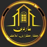 املاڪ ماردین | سردشت