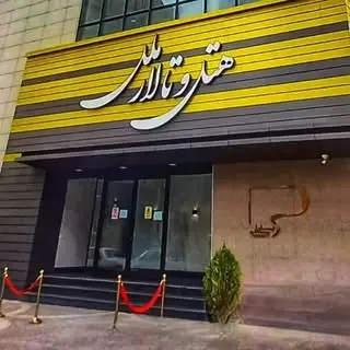 Melal Hotel