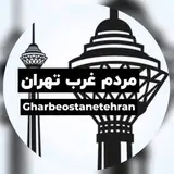 پیج غرب تهران ?? جنت آباد پونک دریاچه سعادت آباد صادقیه اشرفی