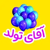 آقای تولد بیرجند